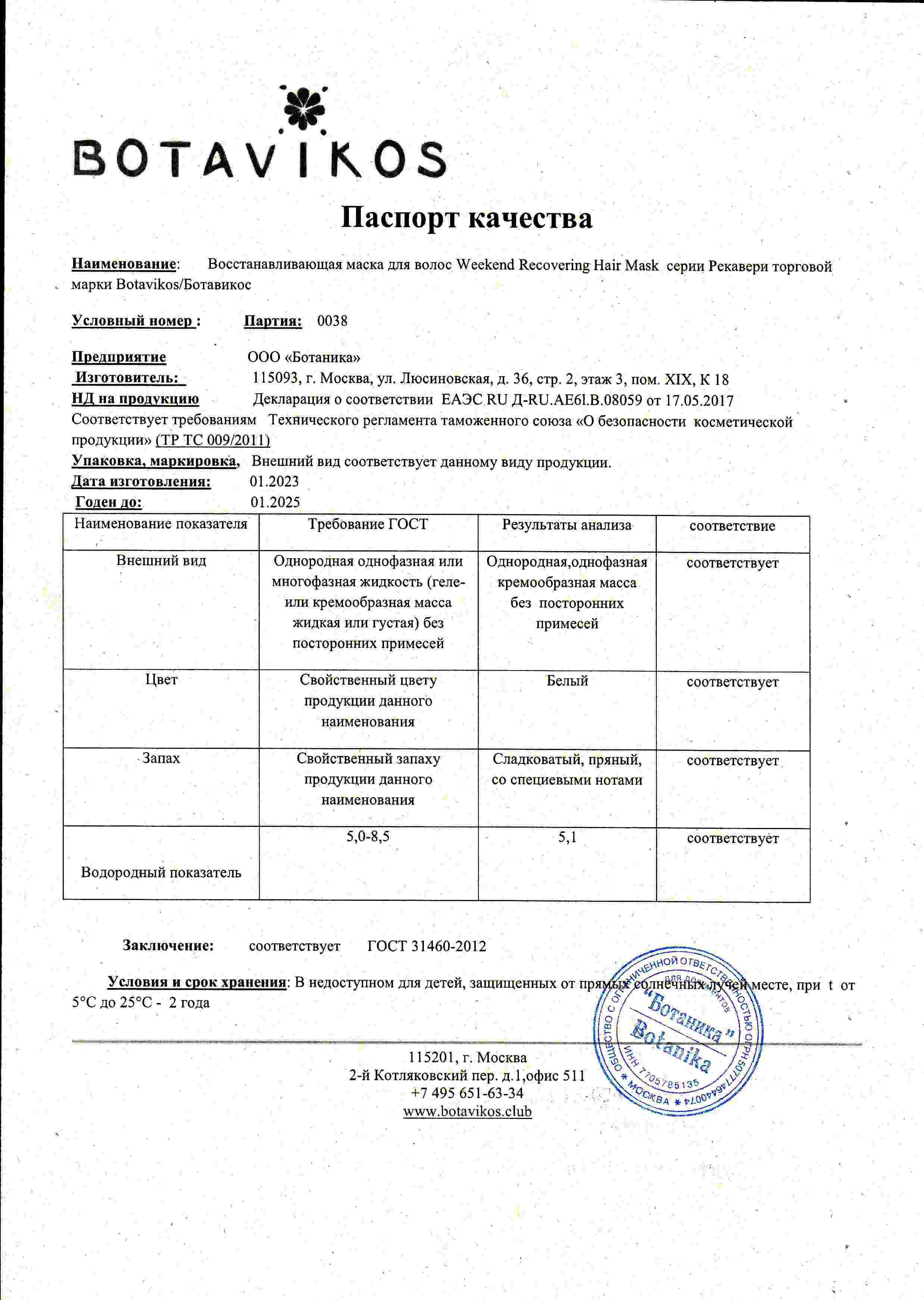 Паспорт №012023